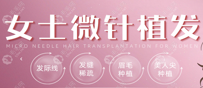 廈門(mén)大麥女士微針?lè)N植